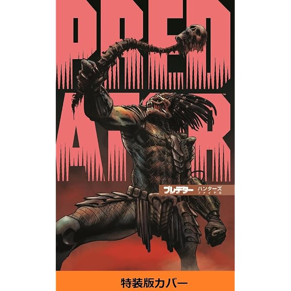 プレデター：クラシックコレクション3 ダーク・リバー 限定版 | マーク